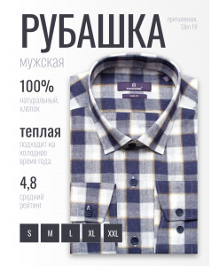 Байковая синяя приталенная мужская рубашка Poggino 1000-02 в клетку с длинными рукавами