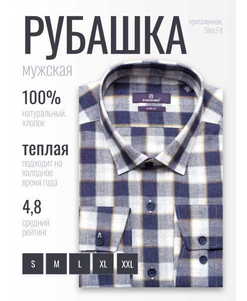 Байковая синяя приталенная мужская рубашка Poggino 1000-02 в клетку с длинными рукавами