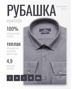 Байковая серая приталенная мужская рубашка Poggino 1000-15 меланж с длинным рукавом