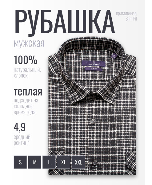 Байковая черная приталенная мужская рубашка Poggino 1000-19 в клетку с длинными рукавами