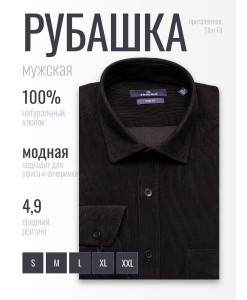 Черная вельветовая приталенная мужская рубашка Poggino 1000-222 с длинными рукавами