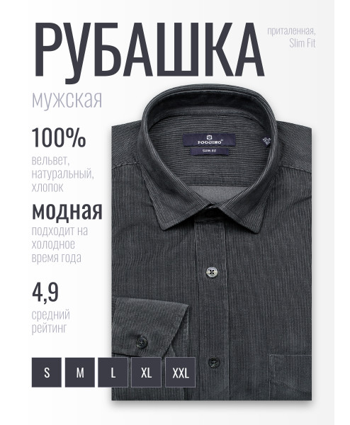 Серая вельветовая приталенная мужская рубашка Poggino 1000-444 с длинными рукавами