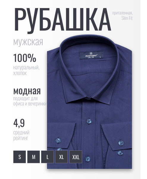 Темно-синяя приталенная мужская рубашка Poggino 2000-17 с длинными рукавами
