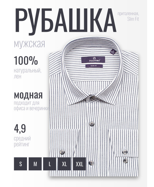 Льняная серая приталенная мужская рубашка Poggino 2000-22 в полоску с длинными рукавами