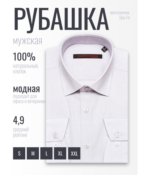 Светло-серая приталенная мужская рубашка Alessandro Milano Limited Edition 2075-47 с длинными рукавами