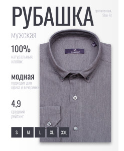 Байковая серая приталенная мужская рубашка меланж Poggino 3000-01 с длинным рукавом