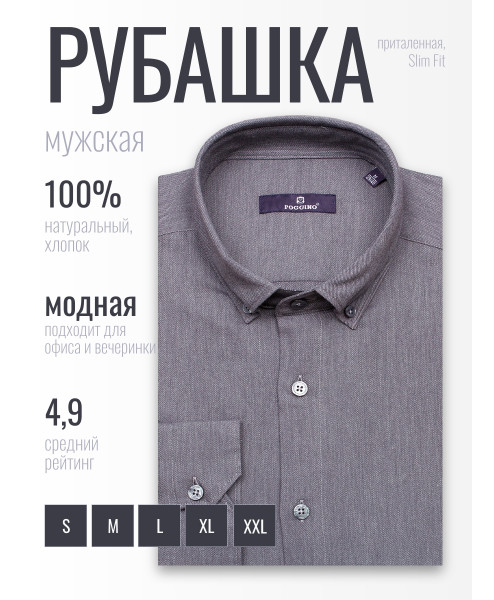 Байковая серая приталенная мужская рубашка меланж Poggino 3000-01 с длинным рукавом