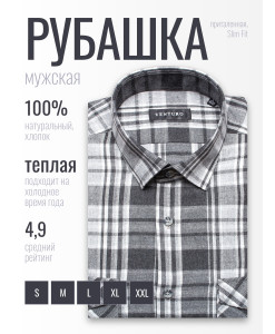 Байковая серая приталенная мужская рубашка Venturo 3000-05 в клетку с длинными рукавами