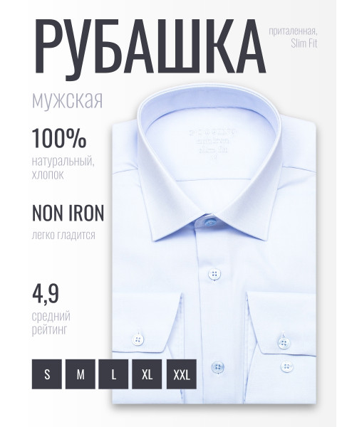 Голубая приталенная мужская рубашка Poggino 3300-021 Non Iron с длинными рукавами