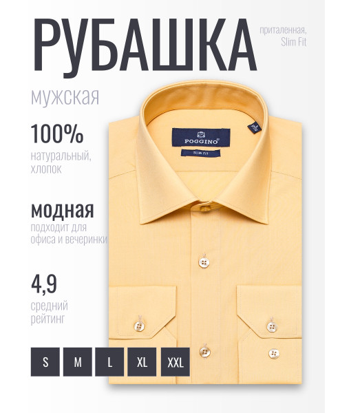 Мокасиновая приталенная мужская рубашка Poggino 3300-03 с длинными рукавами