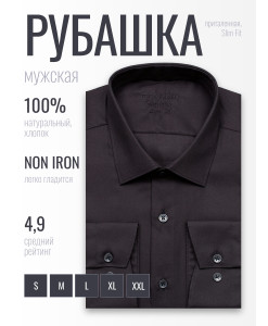 Черная приталенная мужская рубашка Poggino 3300-051 Non Iron с длинными рукавами