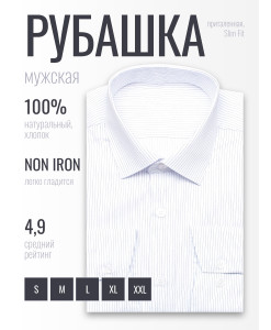 Белая приталенная мужская рубашка Poggino 3300-061 Non Iron в полоску с длинными рукавами