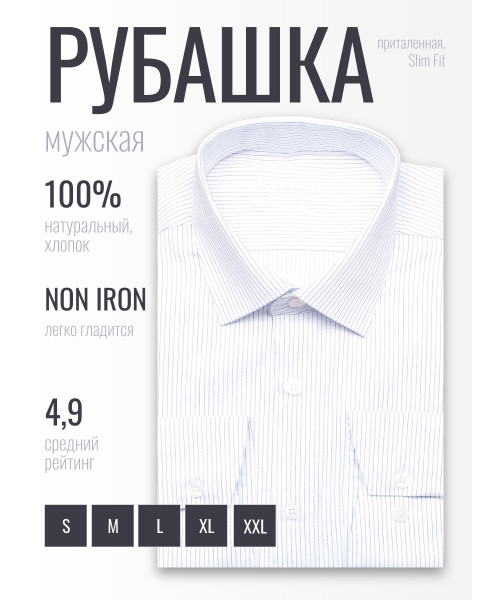 Белая приталенная мужская рубашка Poggino 3300-061 Non Iron в полоску с длинными рукавами