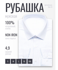 Белая приталенная мужская рубашка Poggino 3300-07 Non Iron в полоску с длинными рукавами