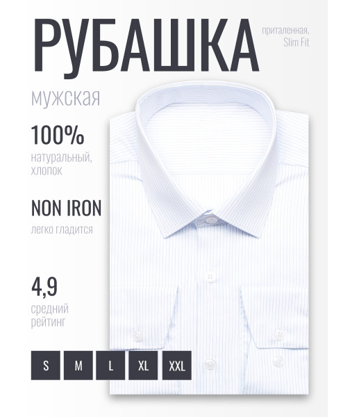 Белая приталенная мужская рубашка Poggino 3300-07 Non Iron в полоску с длинными рукавами