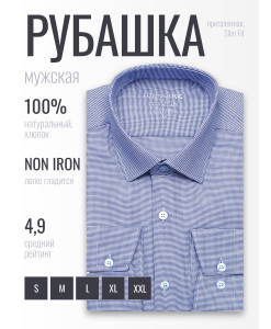 Синяя приталенная мужская рубашка Poggino 3300-08 Non Iron в клетку с длинными рукавами