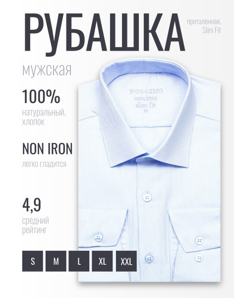 Голубая приталенная мужская рубашка Poggino 3300-09 Non Iron в клетку с длинными рукавами