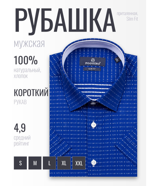 Синяя приталенная мужская рубашка Poggino 4000-02 в полоску с коротким рукавом