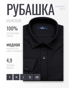 Черная трикотажная приталенная мужская рубашка Poggino 4401-03 с длинными рукавами