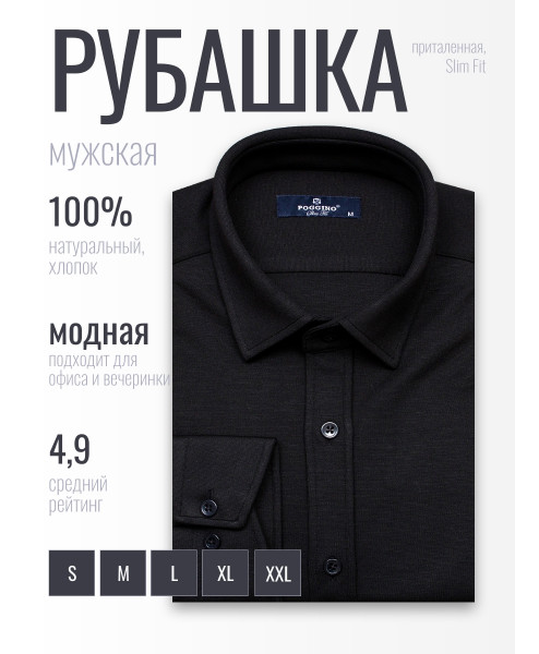 Черная трикотажная приталенная мужская рубашка Poggino 4401-03 с длинными рукавами
