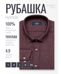 Байковая сливовая приталенная мужская рубашка меланж Poggino 4602-08 с длинными рукавами