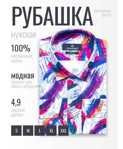 Разноцветная приталенная мужская рубашка Poggino 5010-07 в абстракции с длинными рукавами