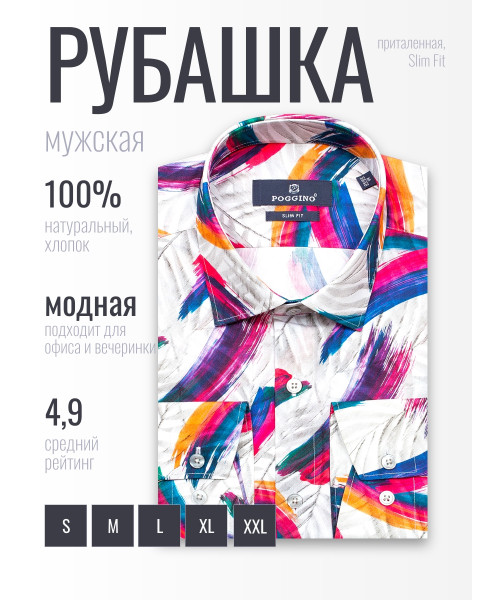 Разноцветная приталенная мужская рубашка Poggino 5010-08 в абстракции с длинными рукавами
