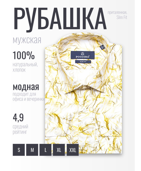 Разноцветная приталенная мужская рубашка Poggino 5010-09 в абстракции с длинными рукавами