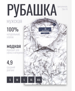 Разноцветная приталенная мужская рубашка Poggino 5010-10 в абстракции с длинными рукавами