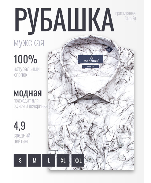 Разноцветная приталенная мужская рубашка Poggino 5010-10 в абстракции с длинными рукавами