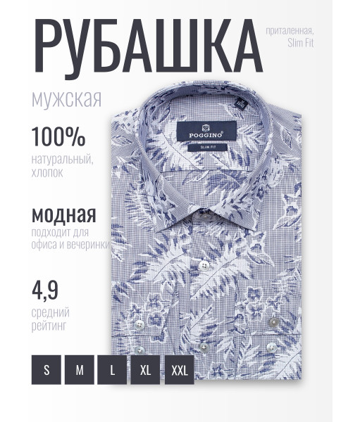 Синяя приталенная мужская рубашка Poggino 5010-35 в листьях с длинным рукавом