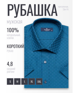 Синяя приталенная мужская рубашка Poggino 6000-10 в клетку с коротким рукавом