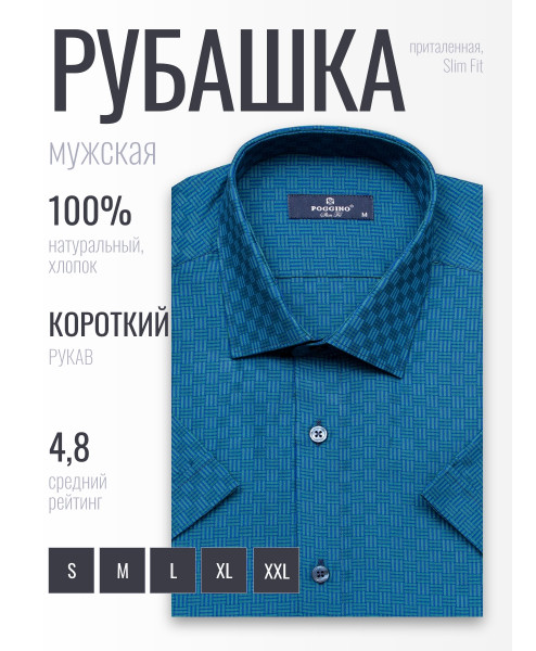 Синяя приталенная мужская рубашка Poggino 6000-10 в клетку с коротким рукавом