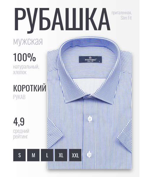 Синяя приталенная мужская рубашка Poggino 6000-31 в полоску с коротким рукавом
