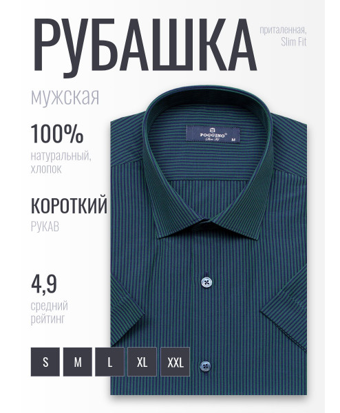 Зеленая приталенная мужская рубашка Poggino 6000-35 в полоску с коротким рукавом