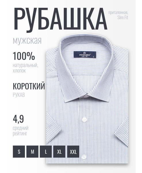 Серая приталенная мужская рубашка Poggino 6000-37 в полоску с коротким рукавом