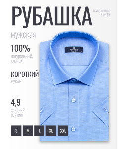 Светло-синяя приталенная мужская рубашка Poggino 6000-46 меланж с коротким рукавом