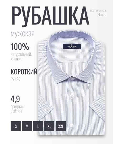 Бледно-голубая приталенная мужская рубашка Poggino 6001-04 в полоску с коротким рукавом