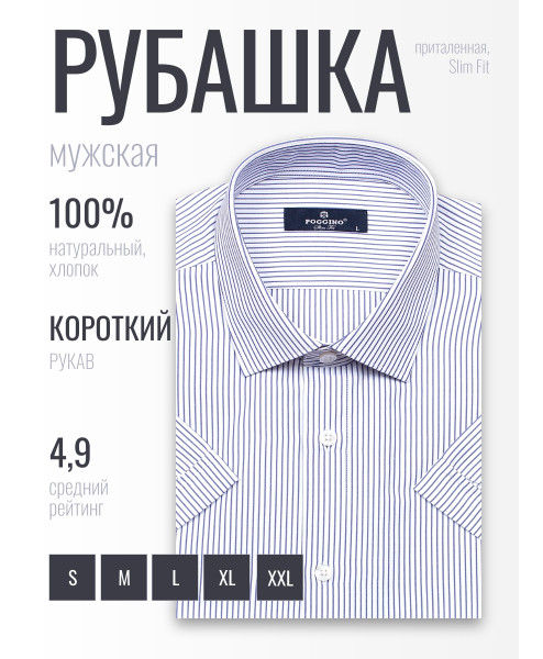 Белая приталенная мужская рубашка Poggino 6001-09 в полоску с коротким рукавом