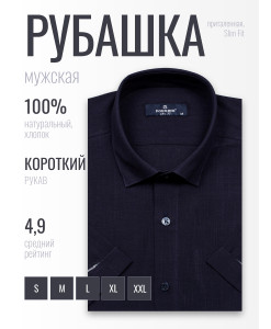 Темно-синяя приталенная мужская рубашка Poggino 6001-12 с коротким рукавом