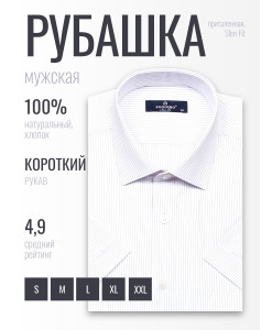 Белая приталенная мужская рубашка Poggino 6001-23 в полоску с коротким рукавом