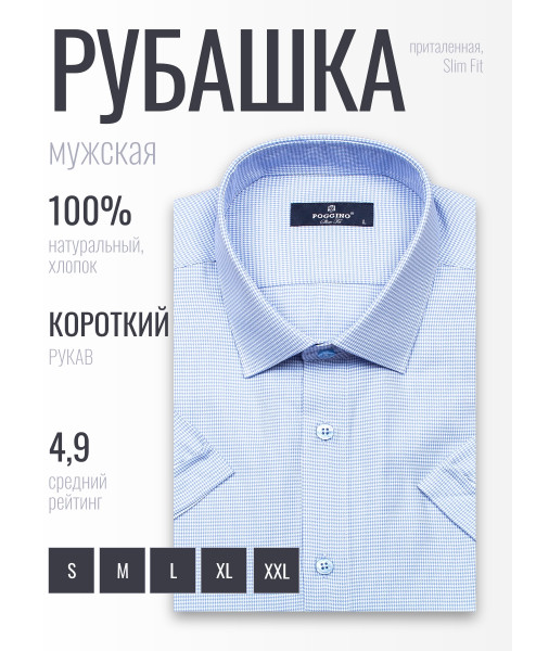 Голубая приталенная мужская рубашка Poggino 6001-36 в клетку с коротким рукавом