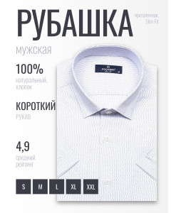 Голубая приталенная мужская рубашка Poggino 6001-44 в отрезках с коротким рукавом