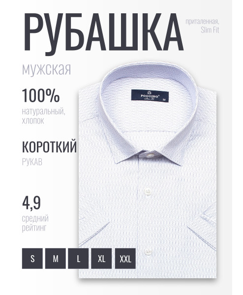 Голубая приталенная мужская рубашка Poggino 6001-44 в отрезках с коротким рукавом