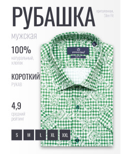 Зеленая приталенная мужская рубашка Poggino 7002-13 в клетку с коротким рукавом