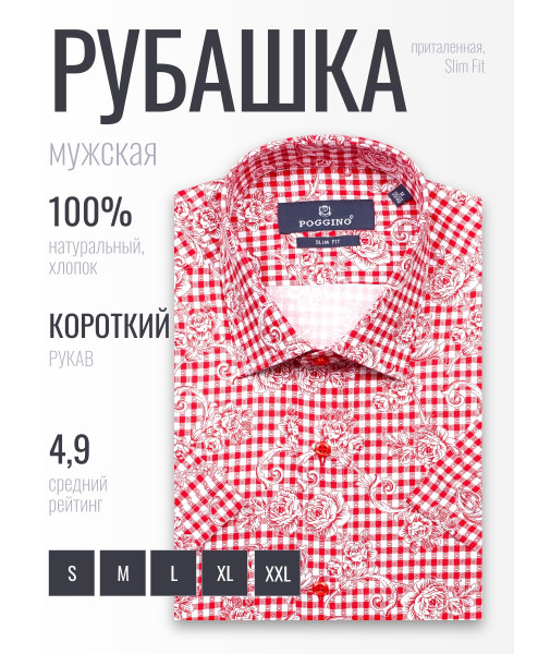 Красная приталенная мужская рубашка Poggino 7002-29 в клетку с коротким рукавом