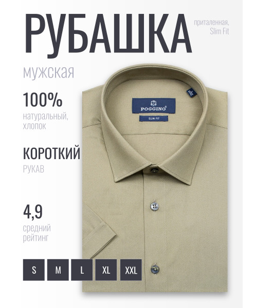 Зеленая приталенная мужская рубашка Poggino 7003-62 с коротким рукавом