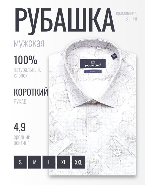 Серая приталенная мужская рубашка Poggino 7004-16 в цветах с коротким рукавом