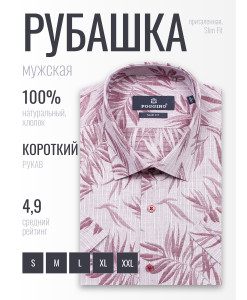 Бордовая приталенная мужская рубашка Poggino 7004-49 в листьях с коротким рукавом