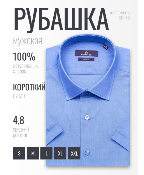Синяя приталенная мужская рубашка Poggino 7005-07 с коротким рукавом
